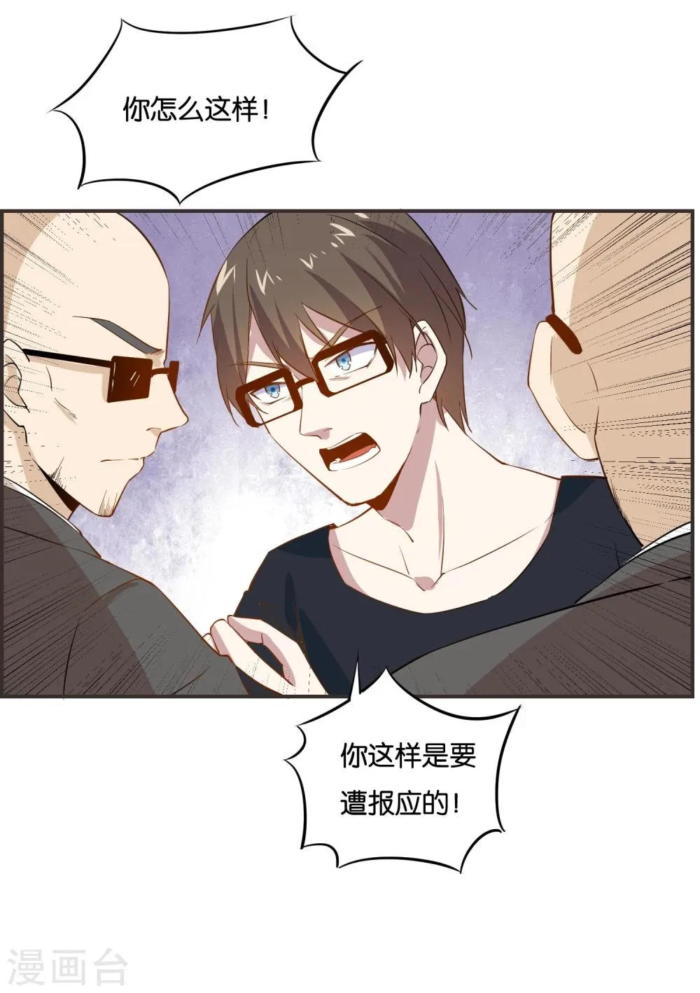 第15话 姐妹之间的嫌隙 第16页