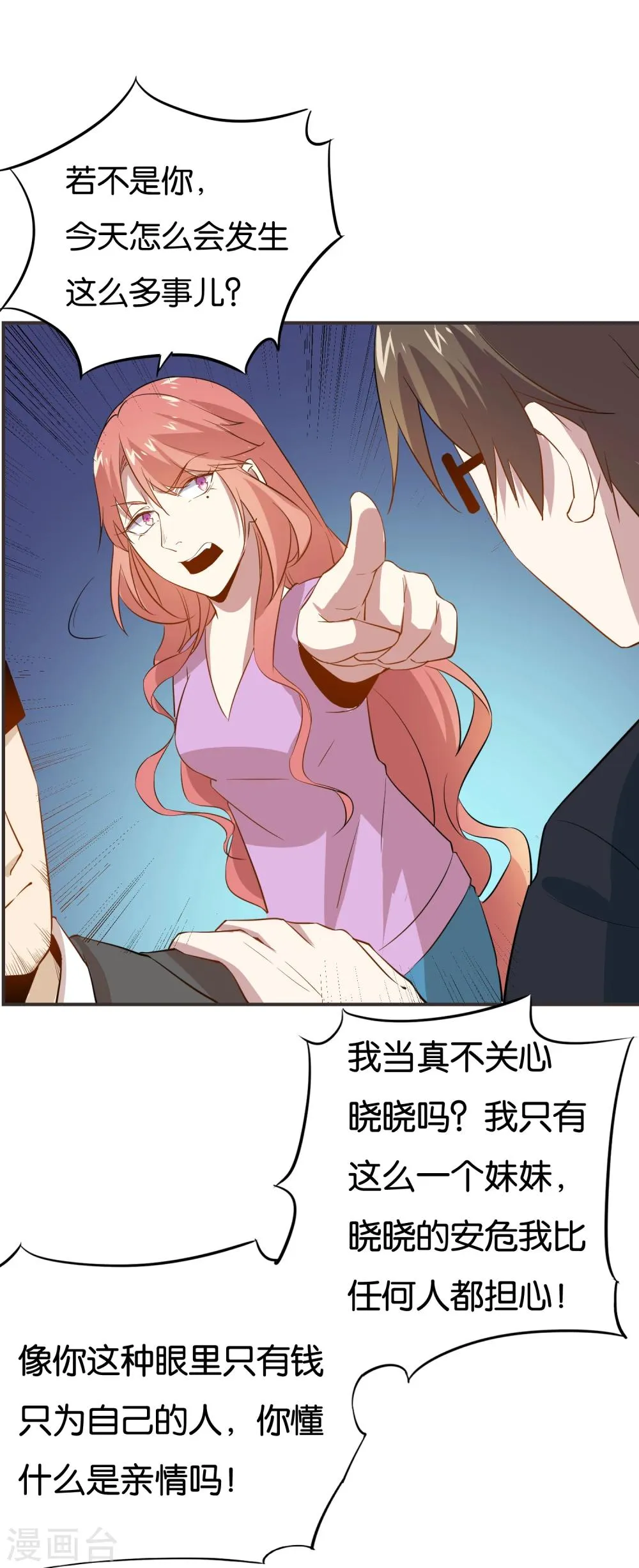第15话 姐妹之间的嫌隙 第17页