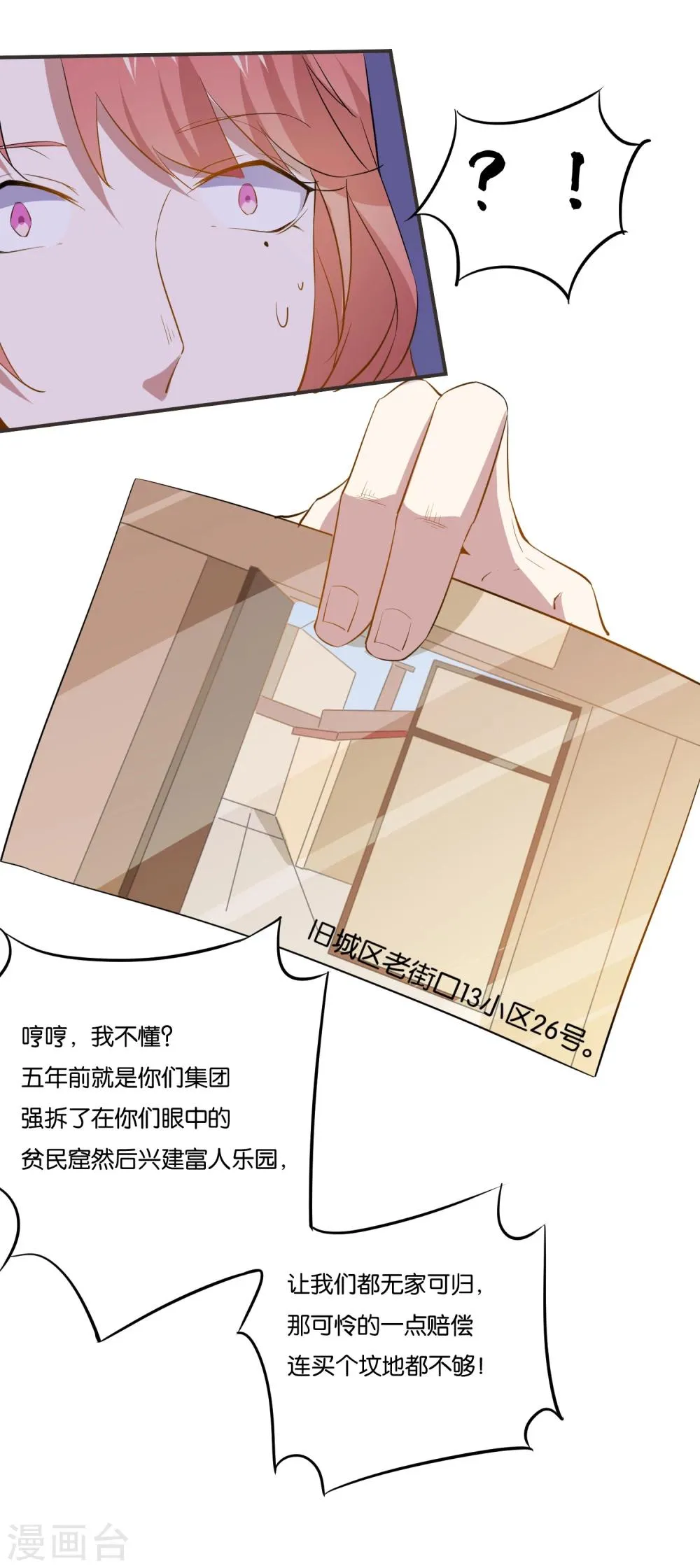 第15话 姐妹之间的嫌隙 第23页