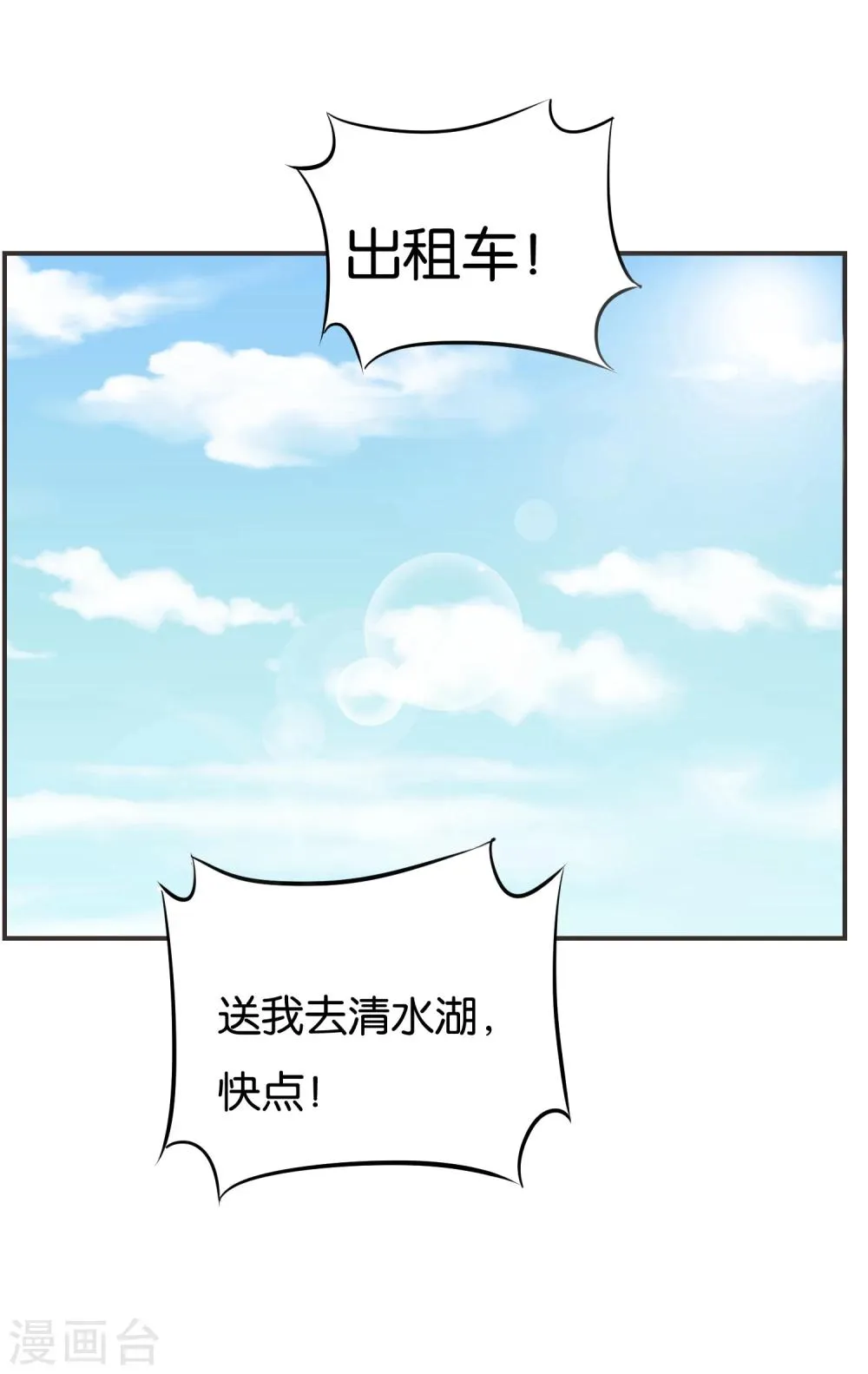 第16话 去清水湖 第12页
