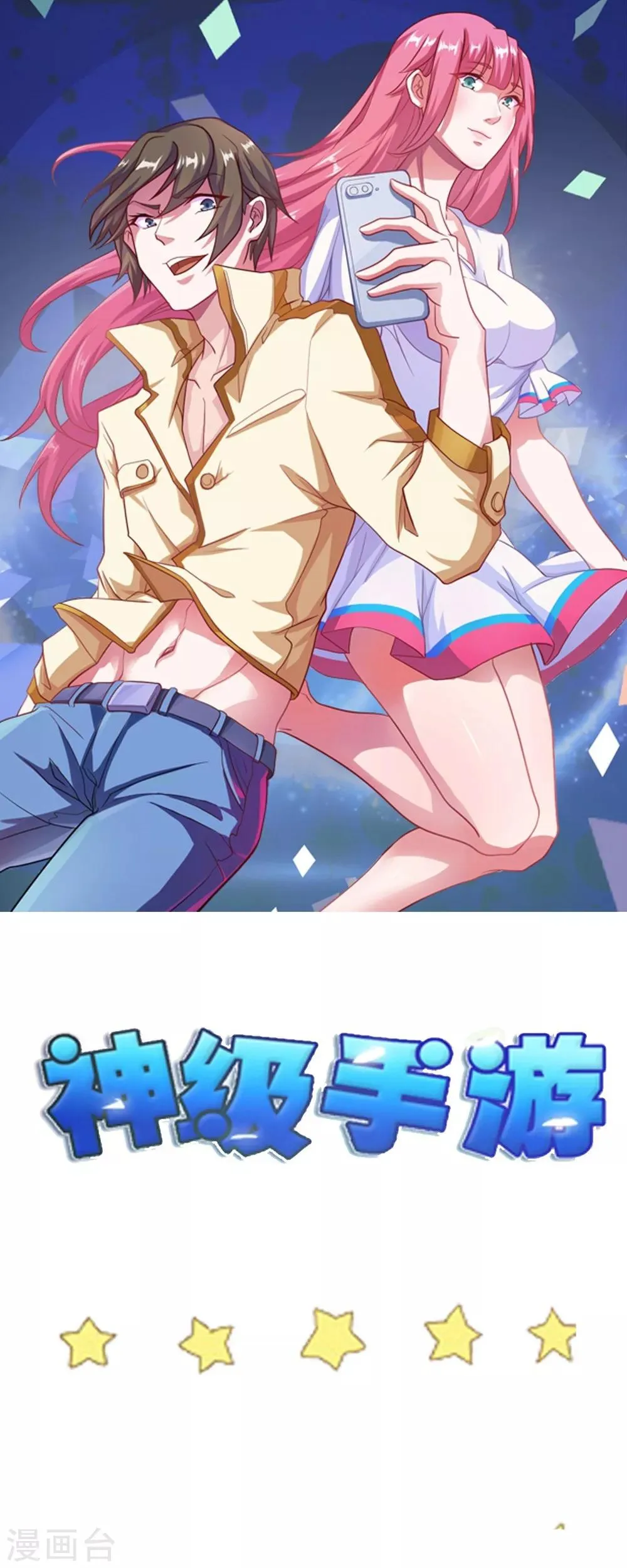 第18话 视力恢复了？ 第1页