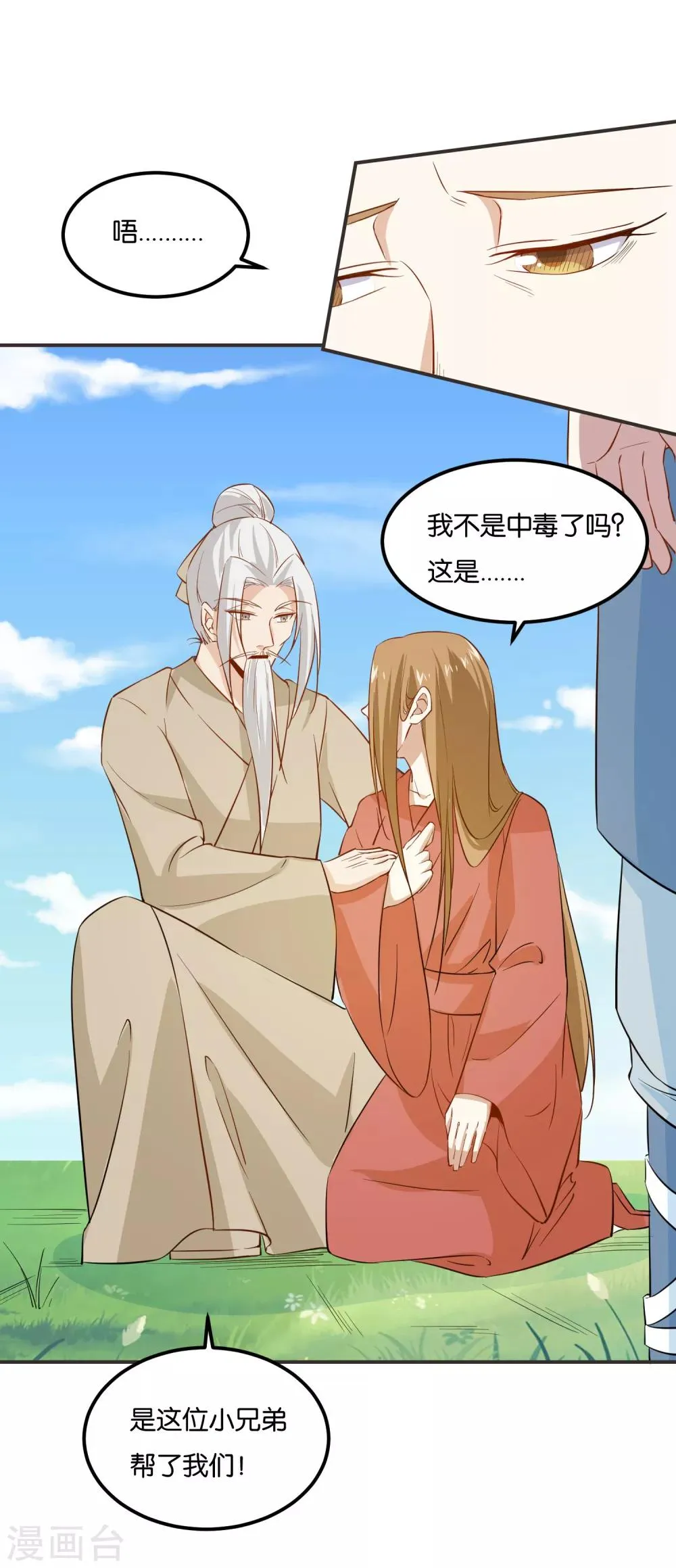 第18话 视力恢复了？ 第6页