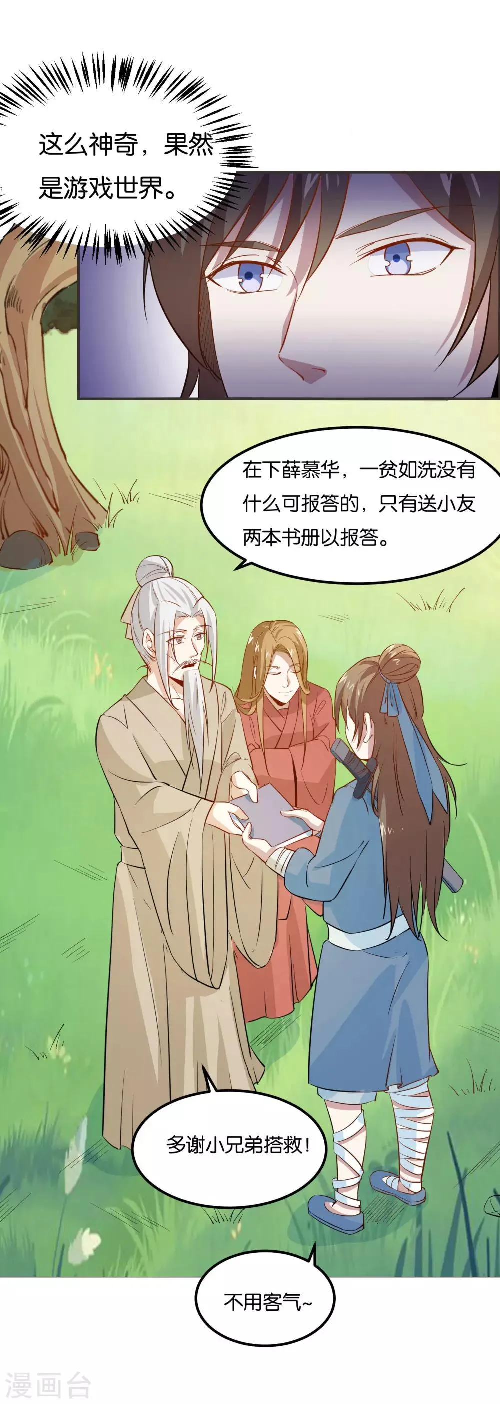 第18话 视力恢复了？ 第7页