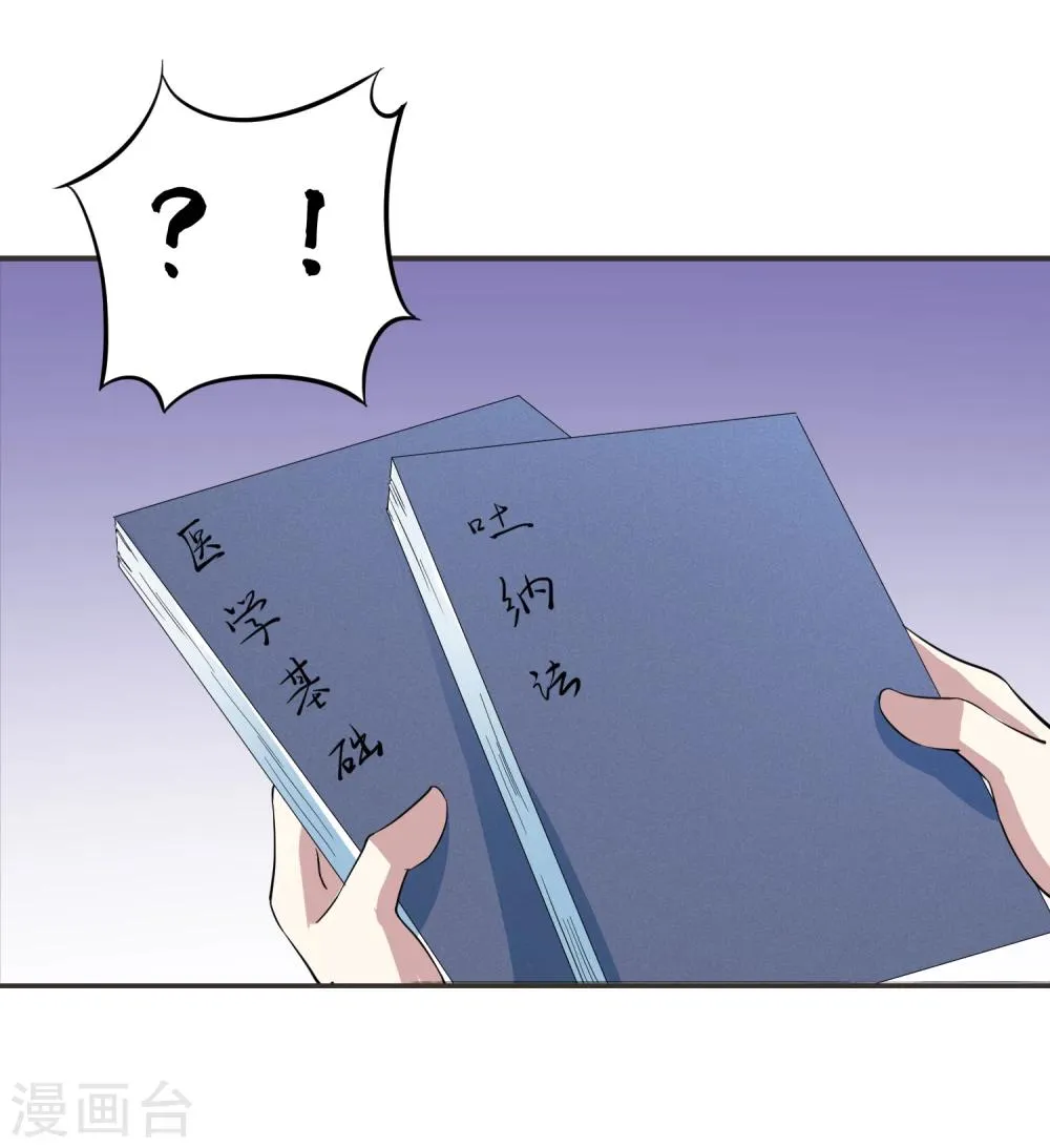 第18话 视力恢复了？ 第9页