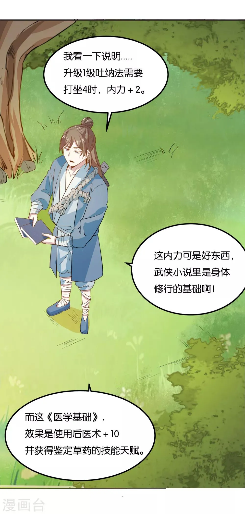 第18话 视力恢复了？ 第10页