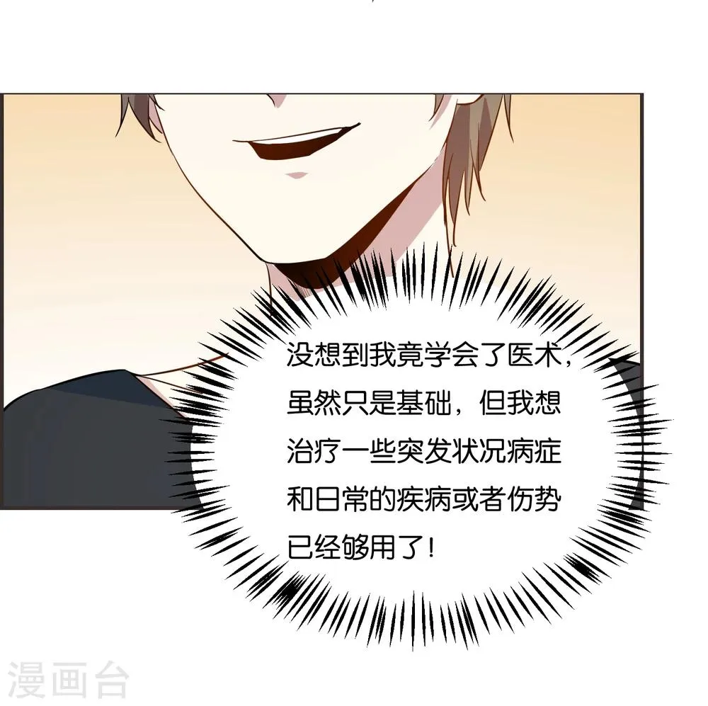 第18话 视力恢复了？ 第16页