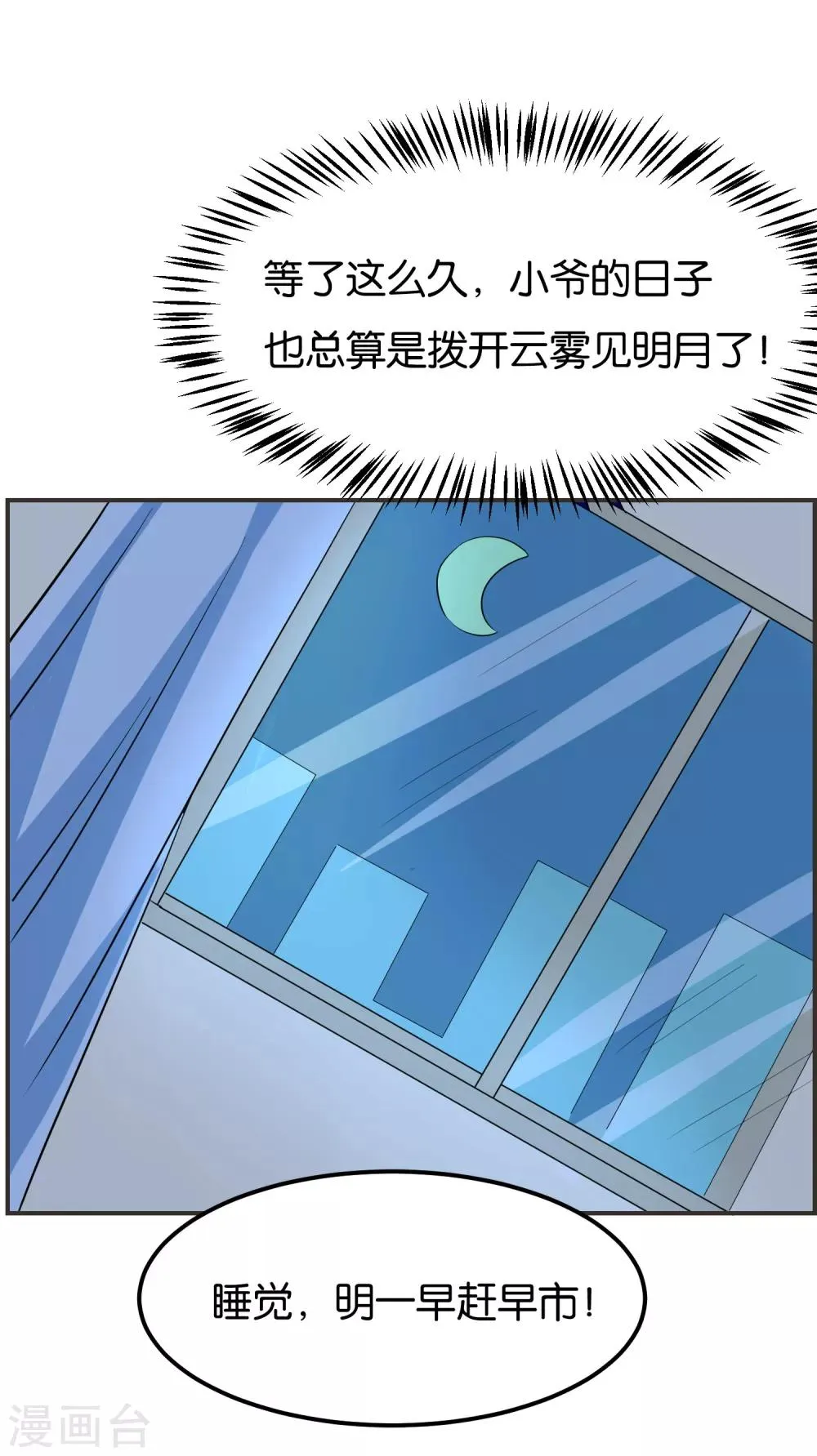 第18话 视力恢复了？ 第19页