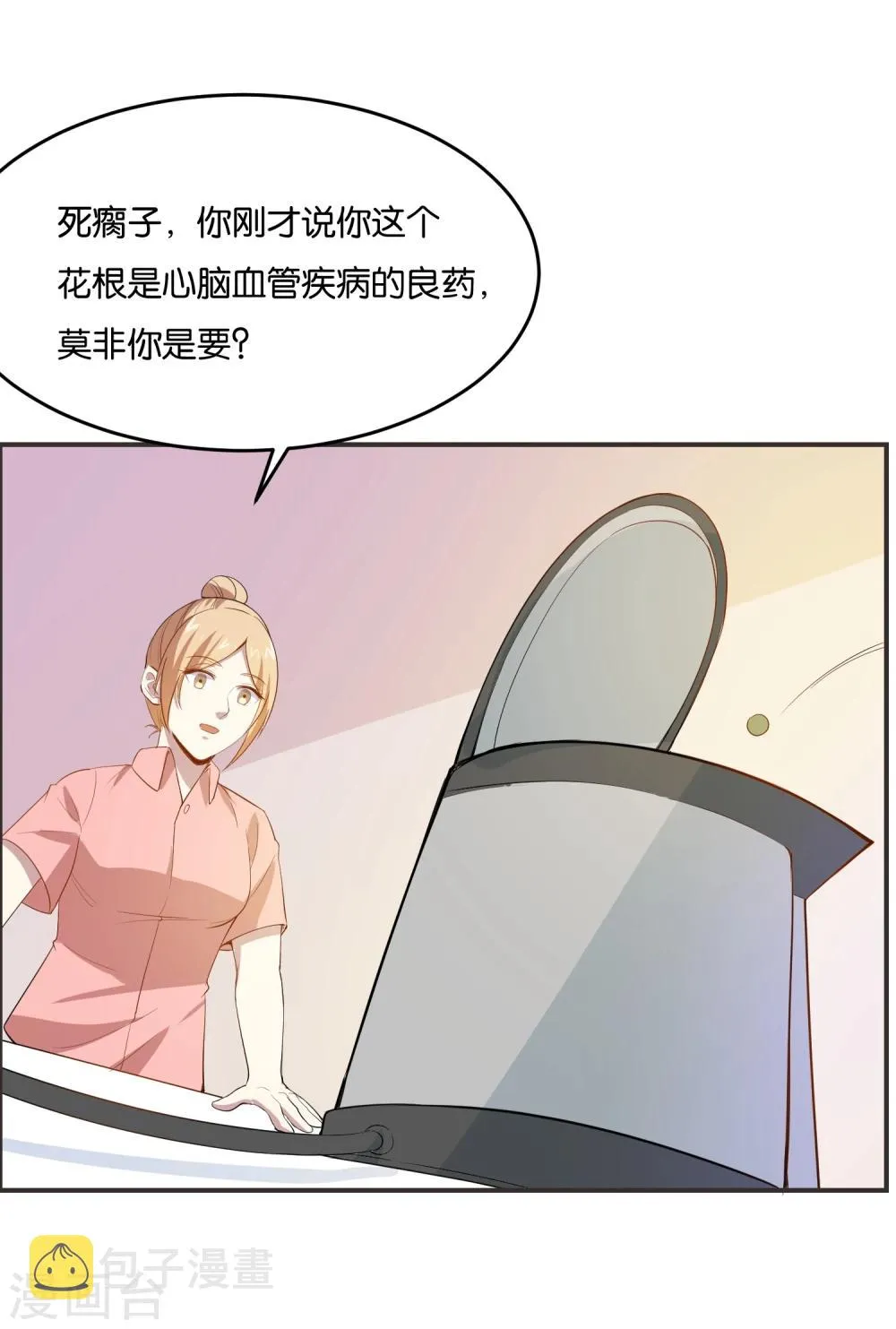 第20话 变废为宝，发家致富 第33页
