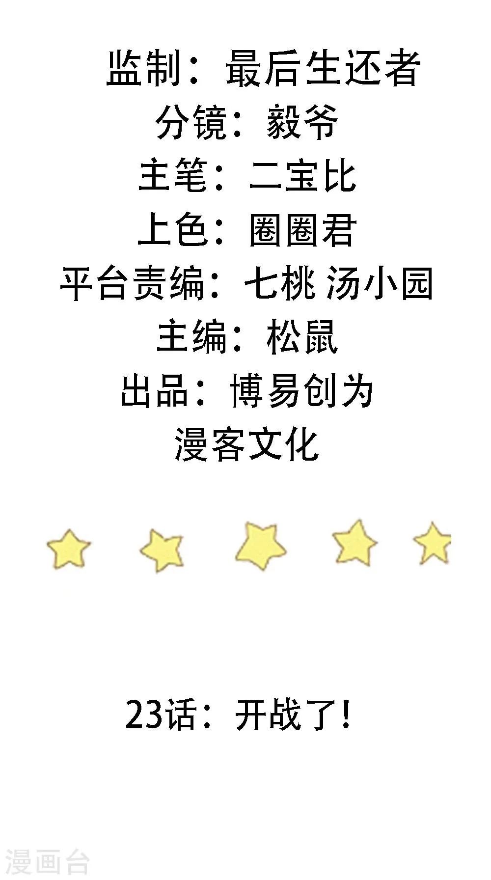 第23话 开战了！ 第2页