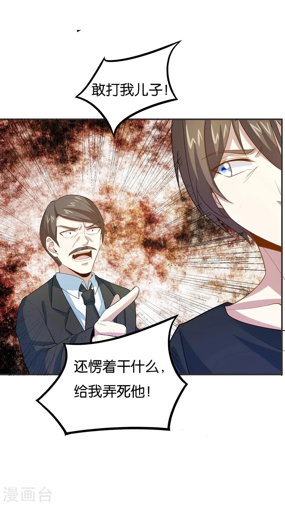 第23话 开战了！ 第5页