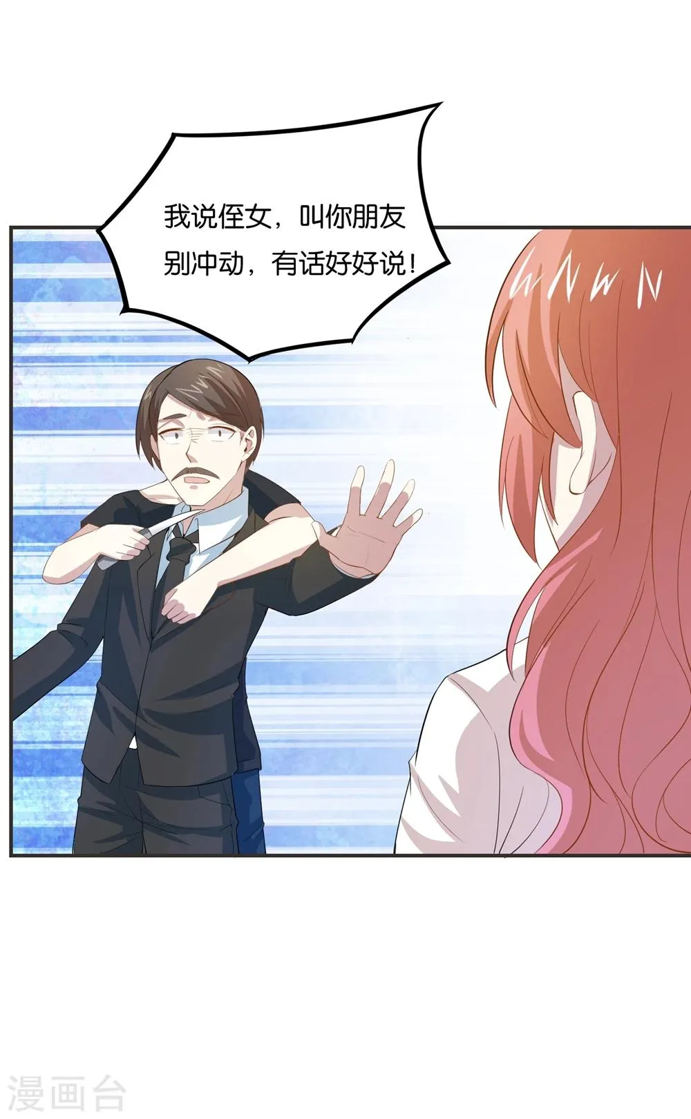 第23话 开战了！ 第21页
