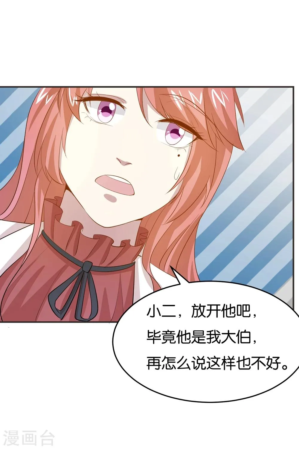 第23话 开战了！ 第22页
