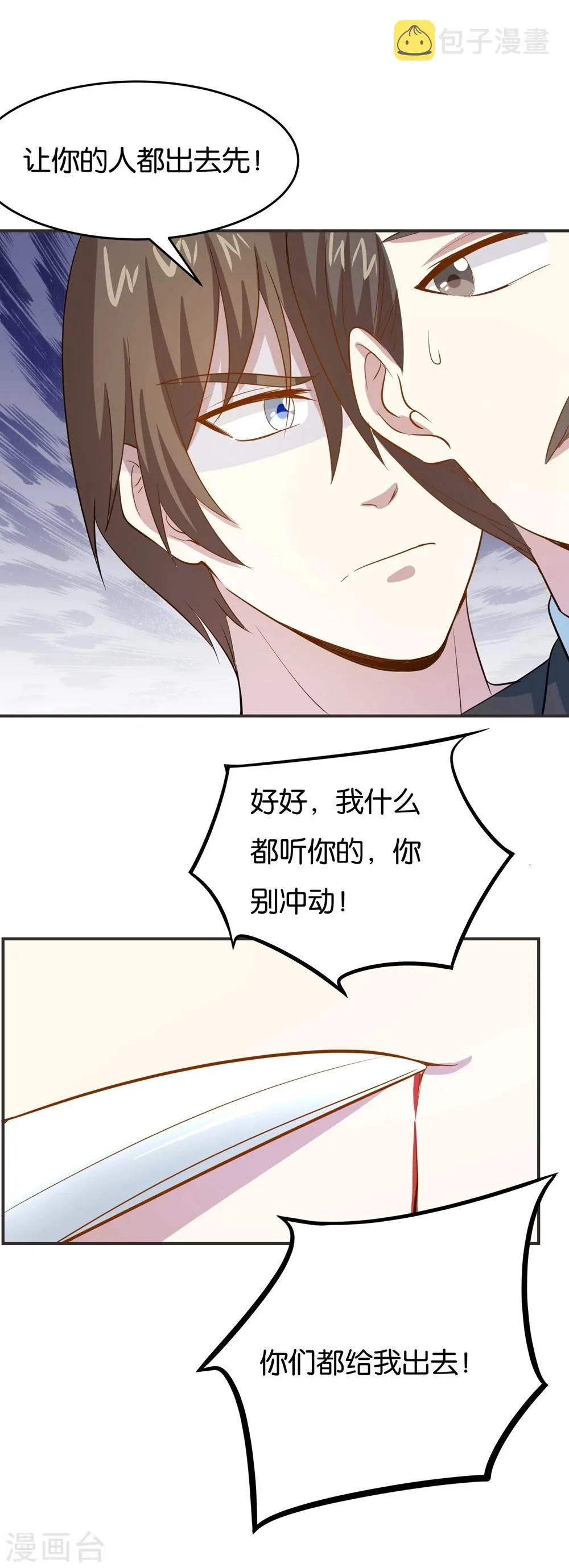 第23话 开战了！ 第23页