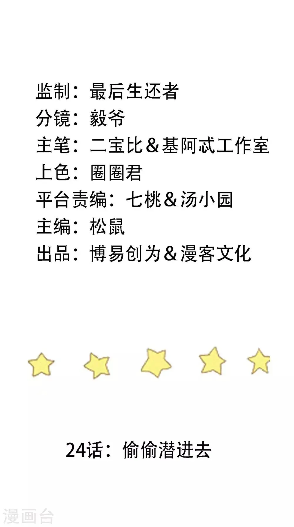 第24话 偷偷潜进去 第2页