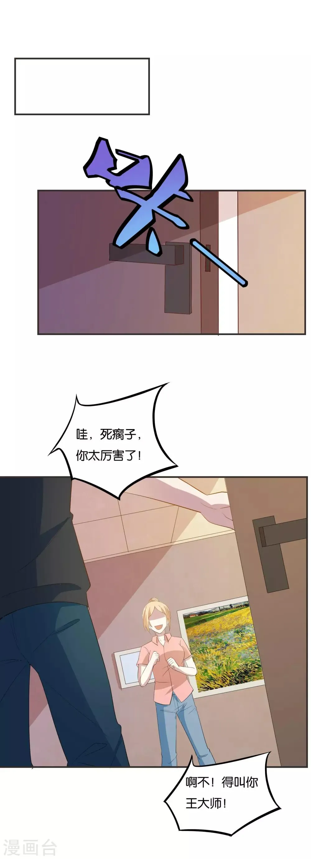 第24话 偷偷潜进去 第6页