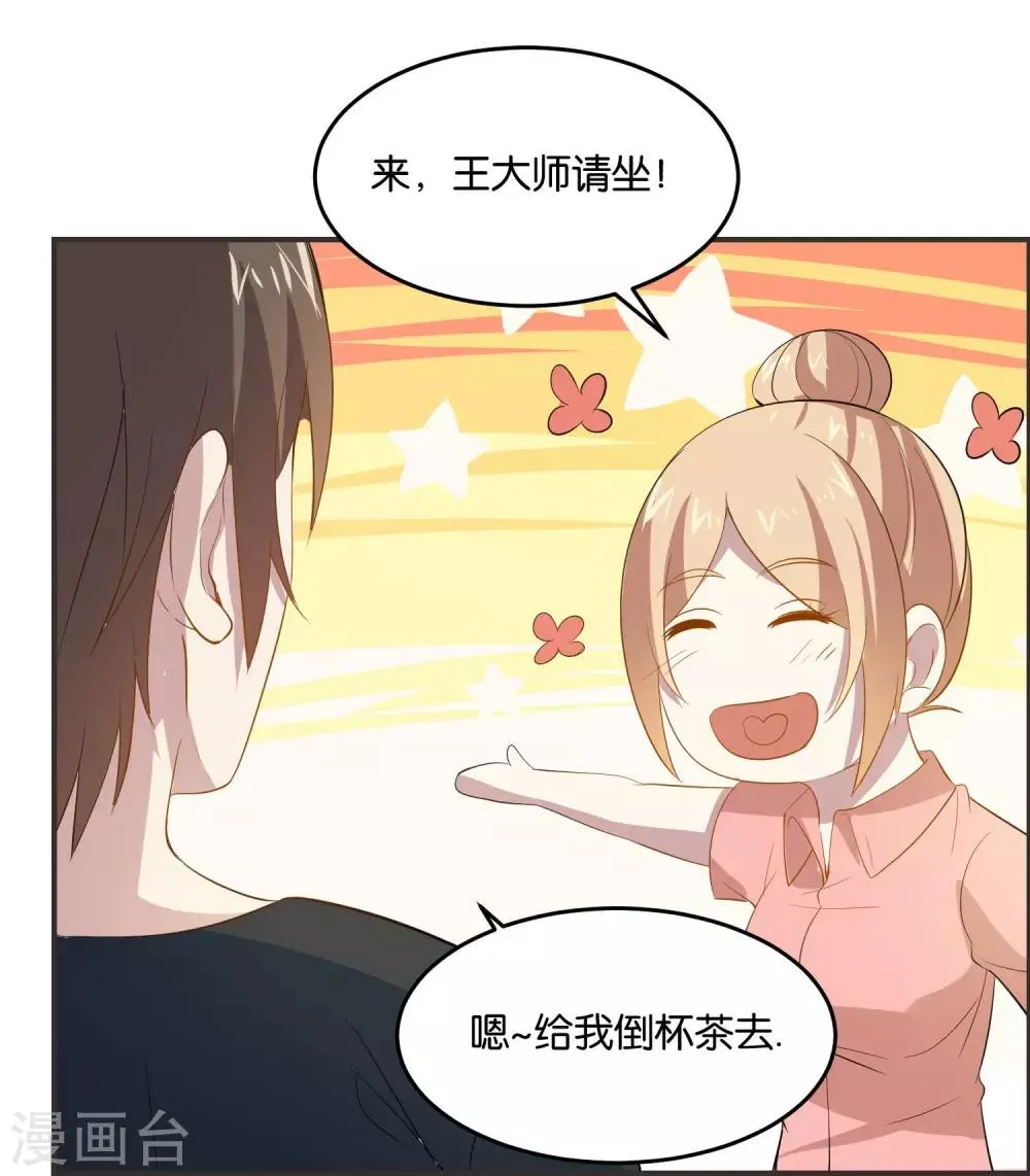 第24话 偷偷潜进去 第7页