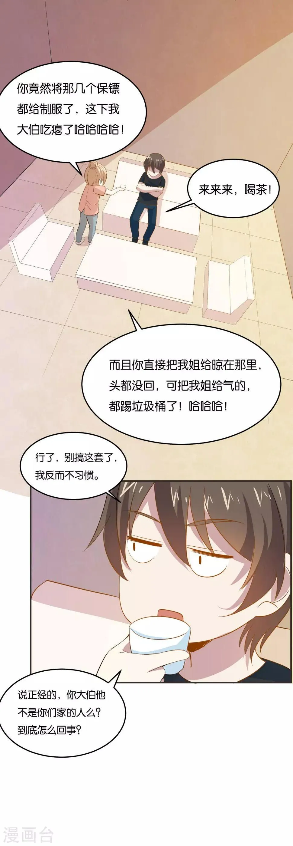 第24话 偷偷潜进去 第8页