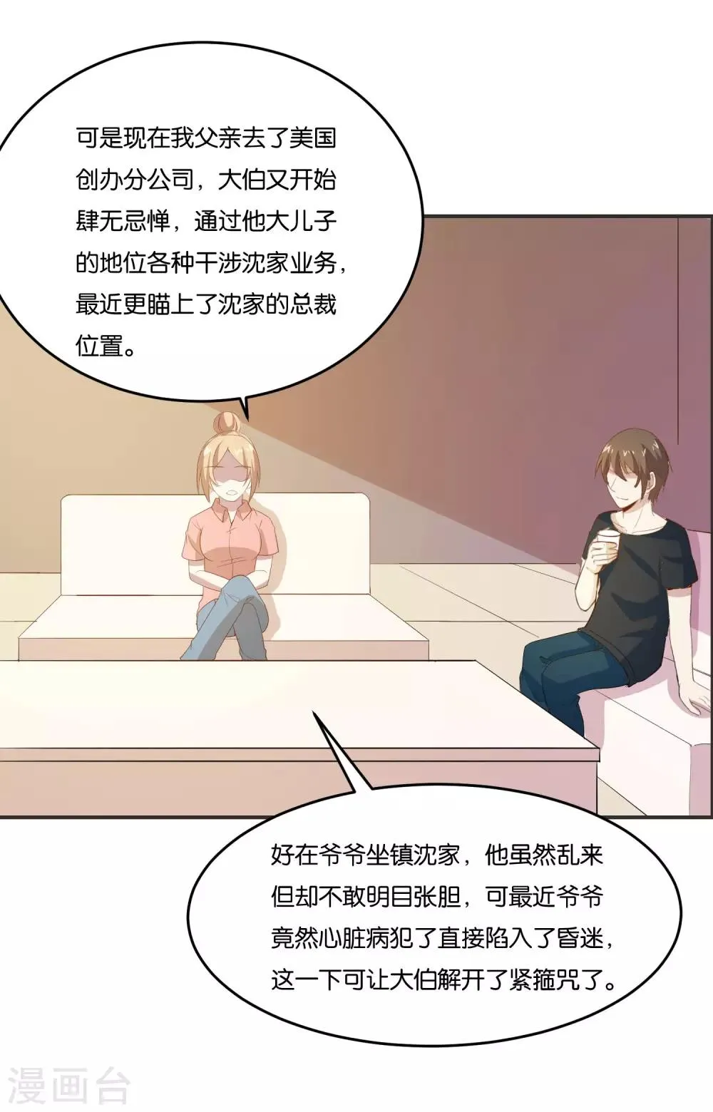 第24话 偷偷潜进去 第10页