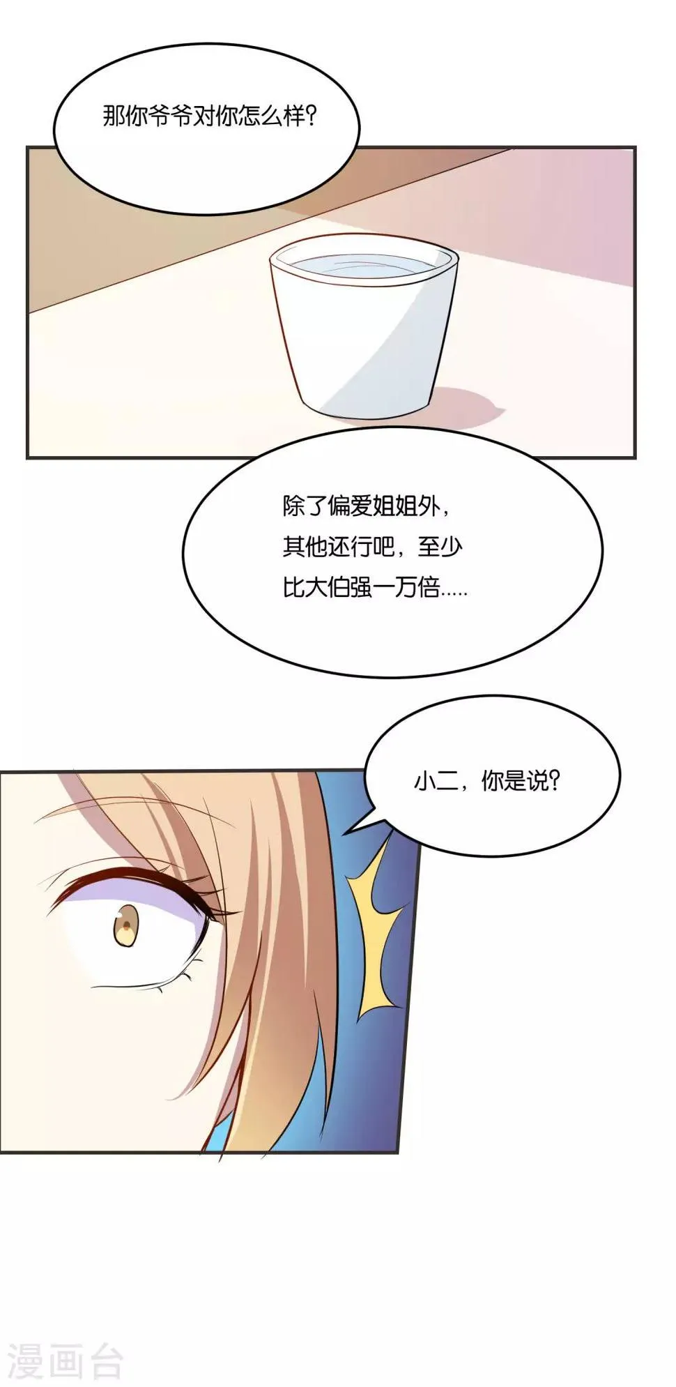第24话 偷偷潜进去 第12页
