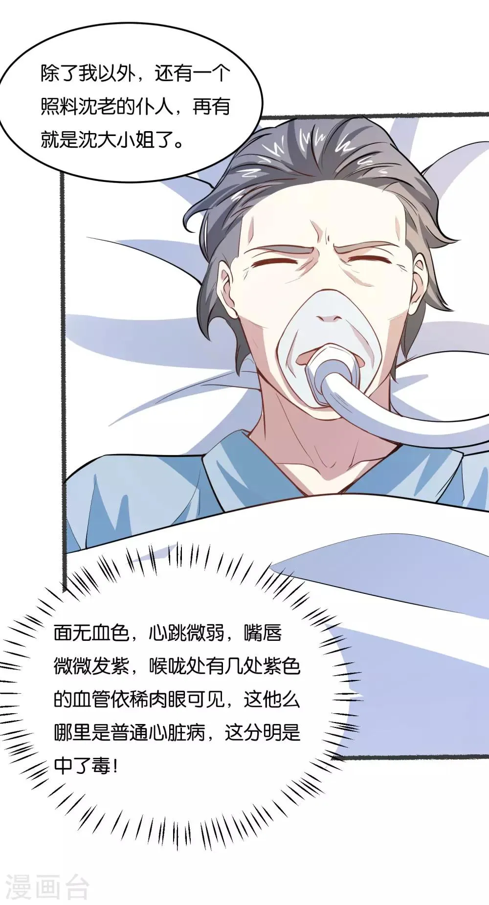 第24话 偷偷潜进去 第29页