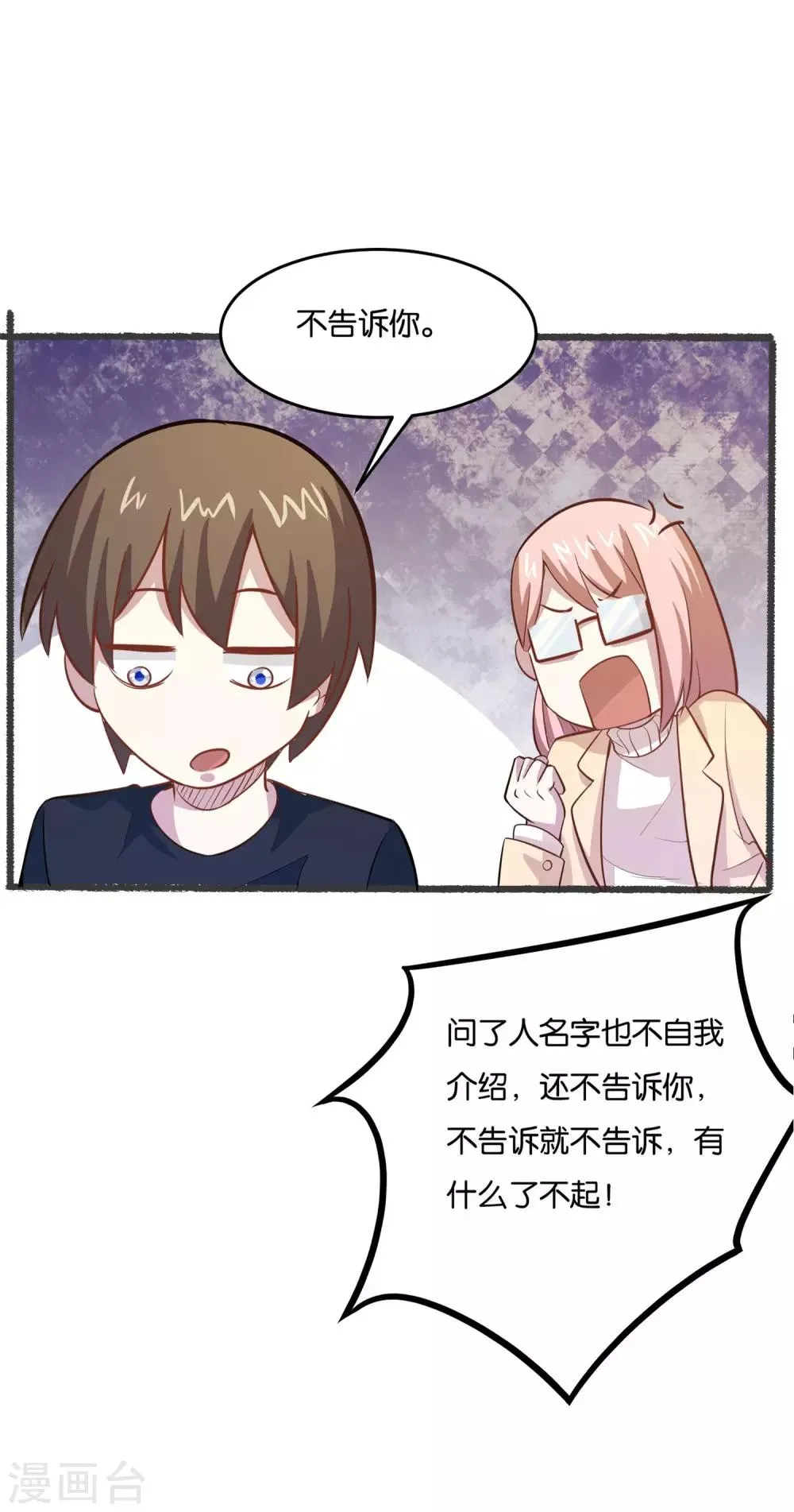 第24话 偷偷潜进去 第32页