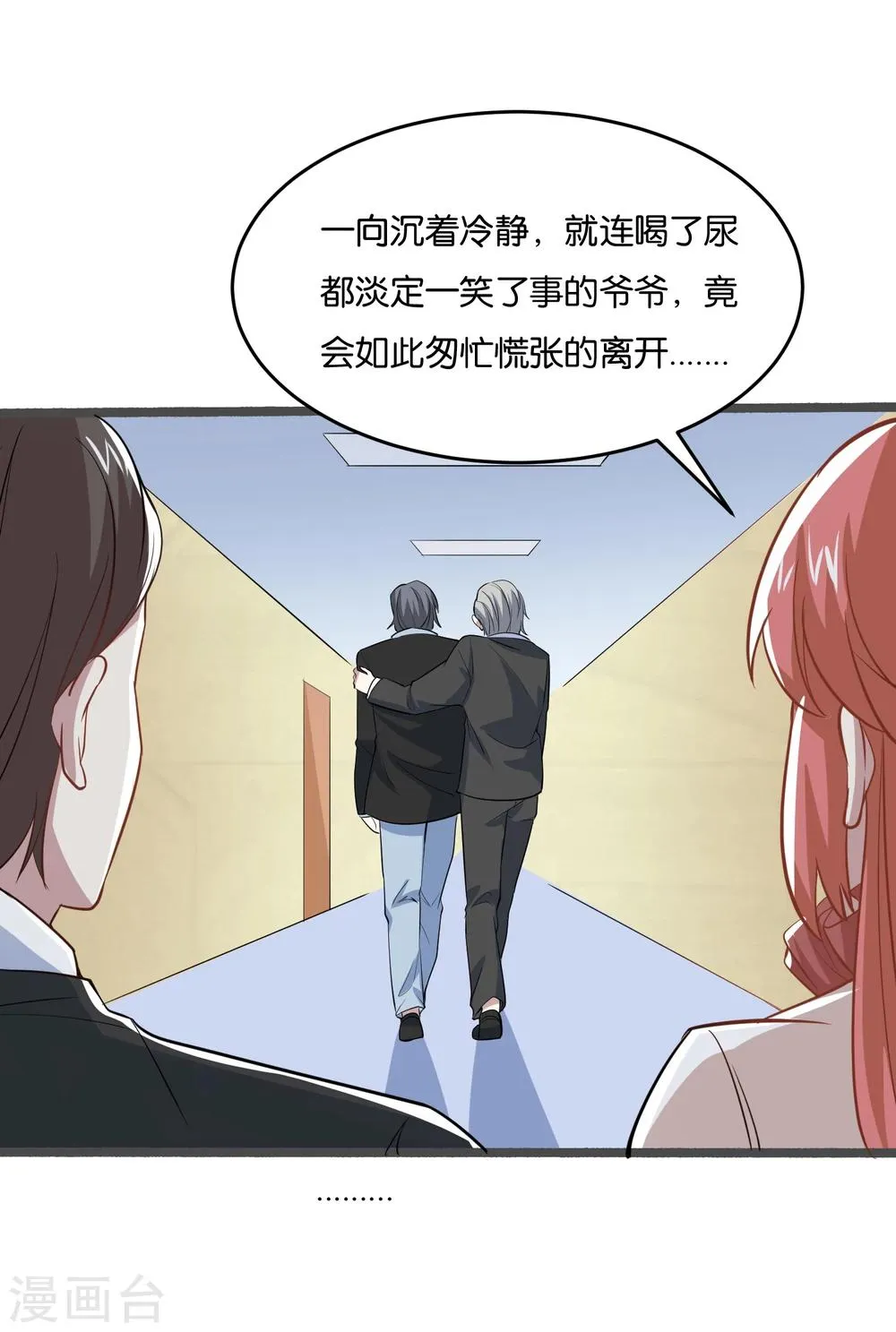 第27话 大人物是谁？ 第10页