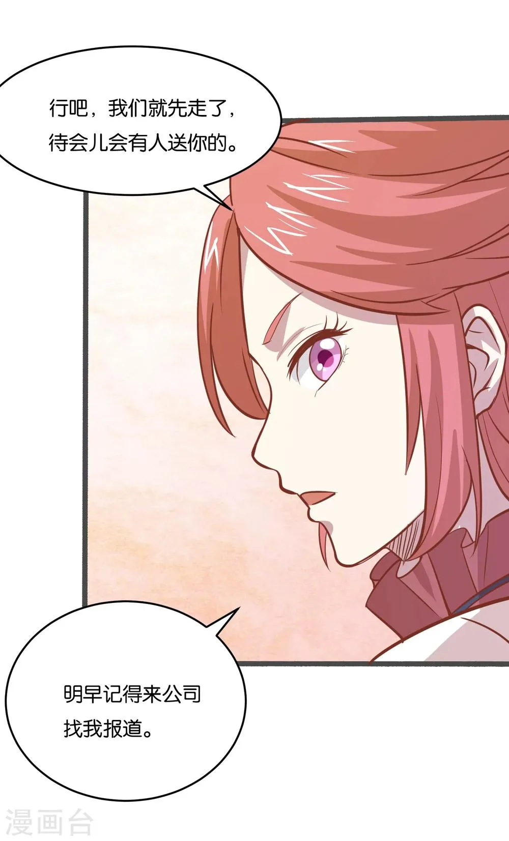 第27话 大人物是谁？ 第14页
