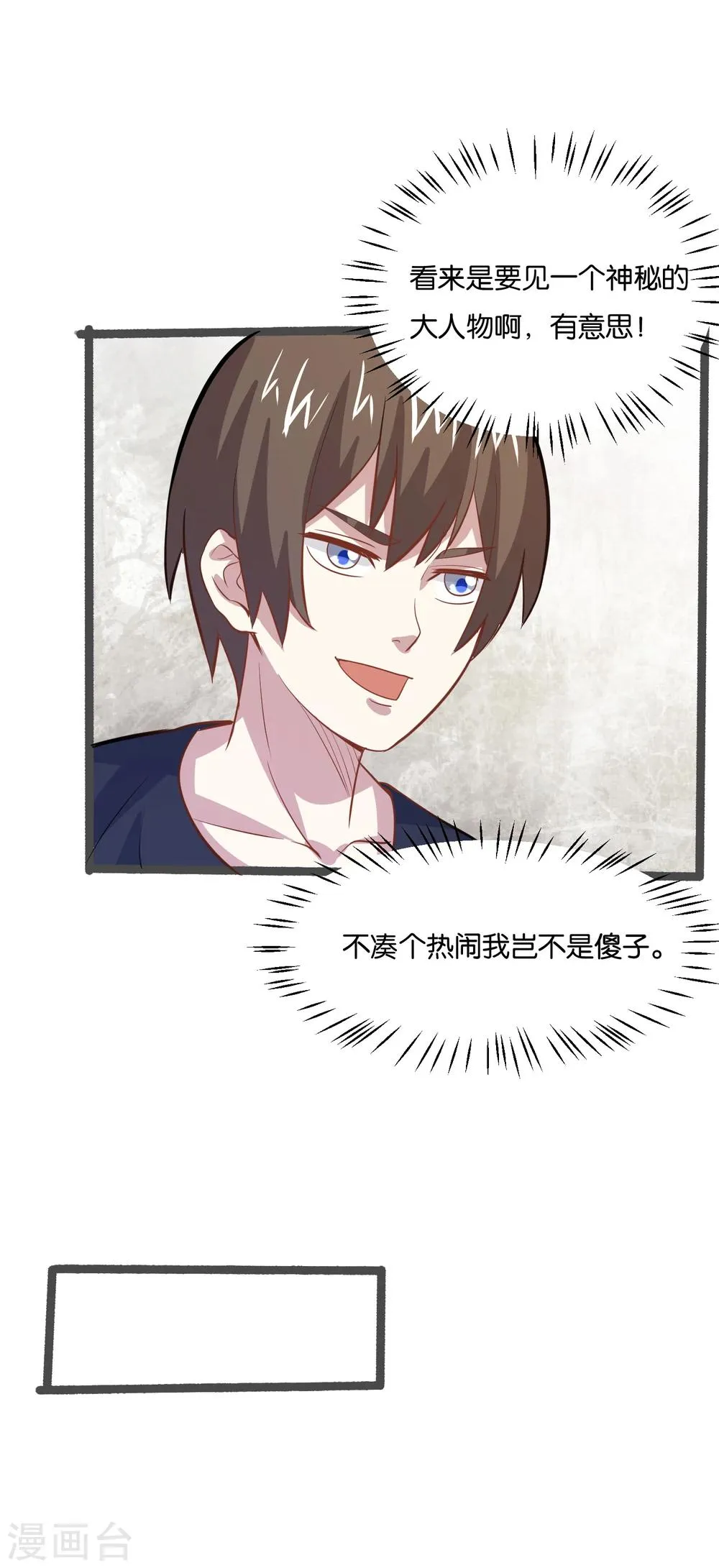 第27话 大人物是谁？ 第16页