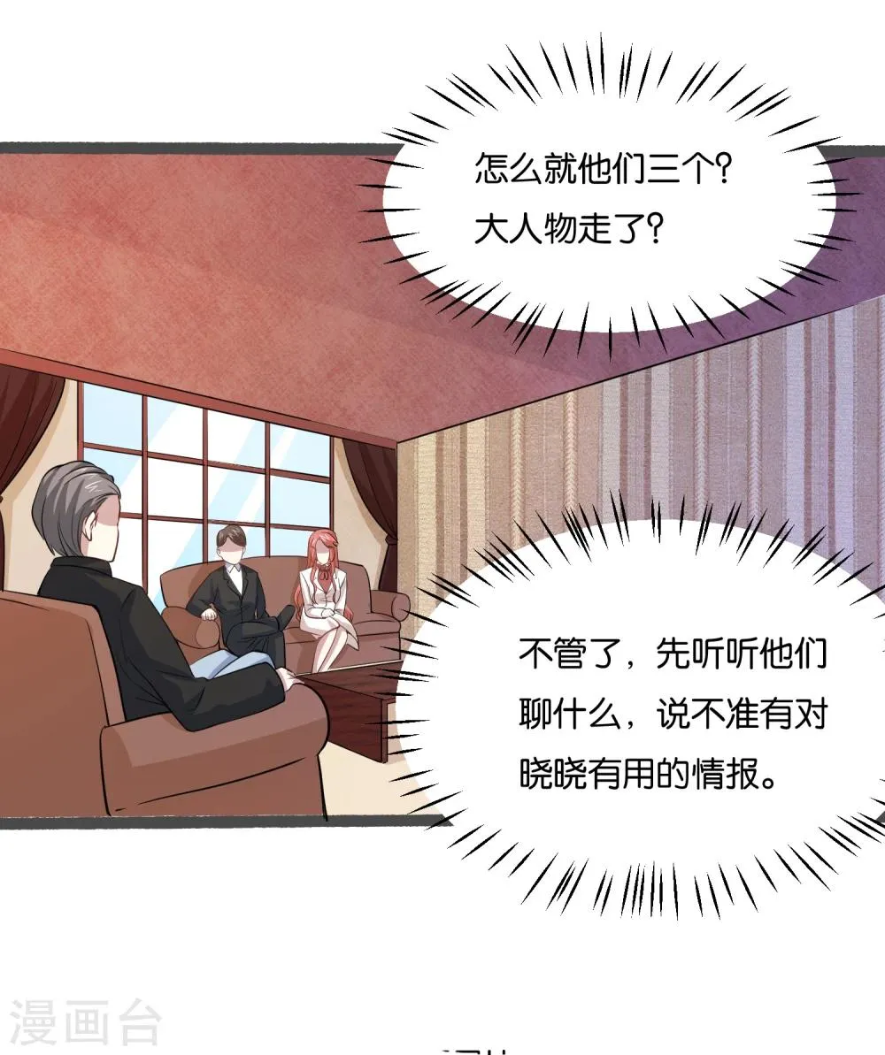 第27话 大人物是谁？ 第20页