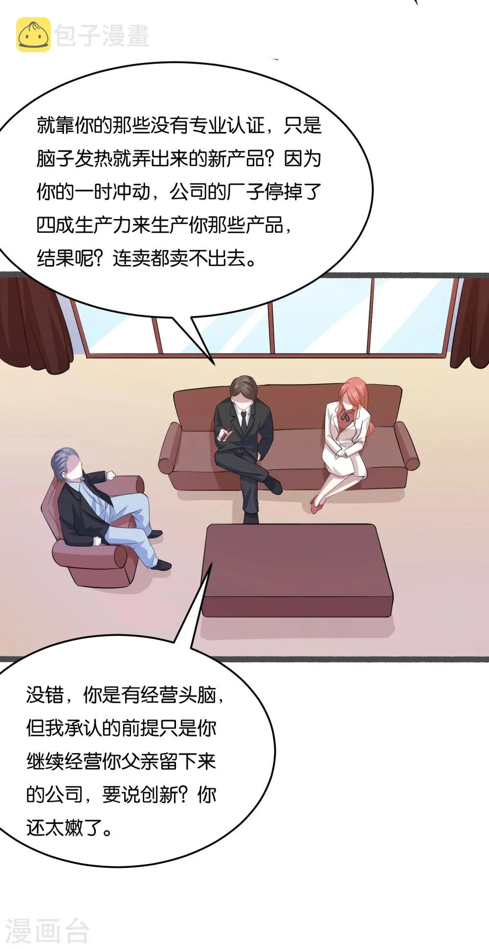 第27话 大人物是谁？ 第24页