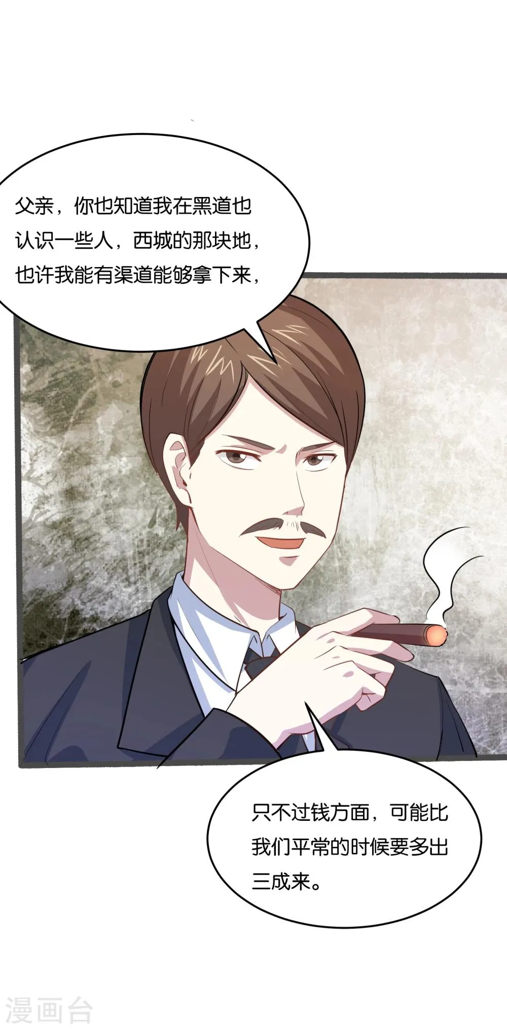 第27话 大人物是谁？ 第26页