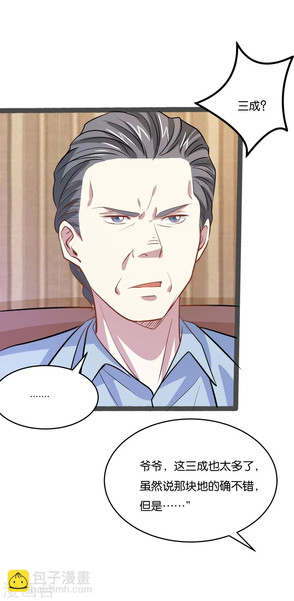 第27话 大人物是谁？ 第27页
