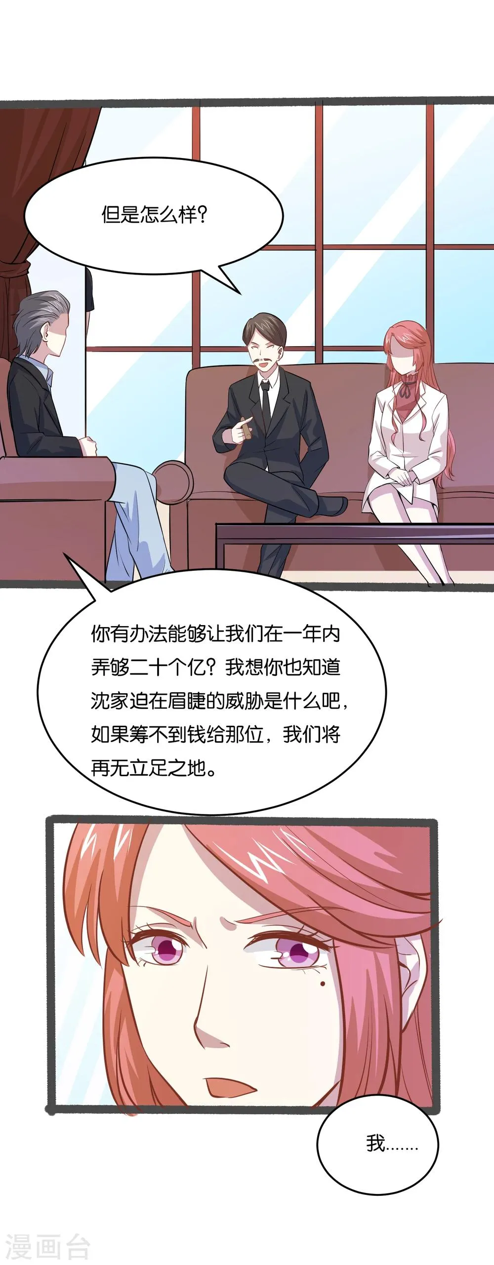 第27话 大人物是谁？ 第28页
