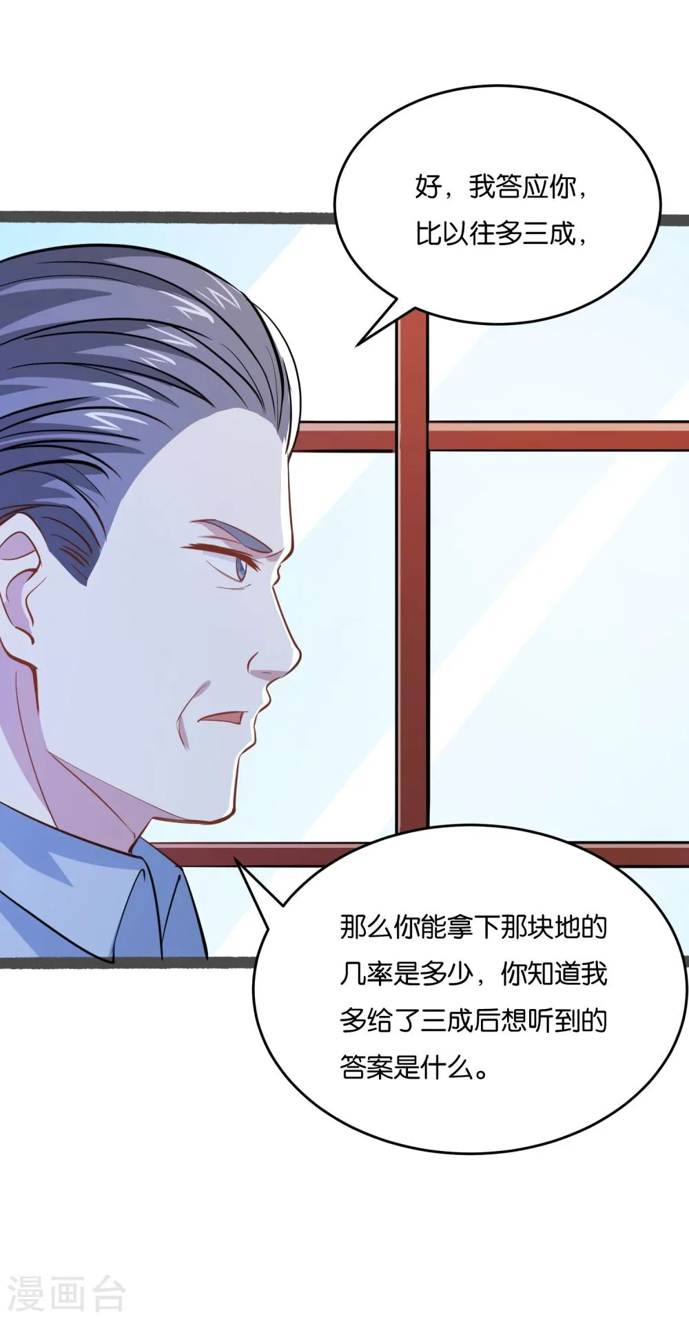 第27话 大人物是谁？ 第29页