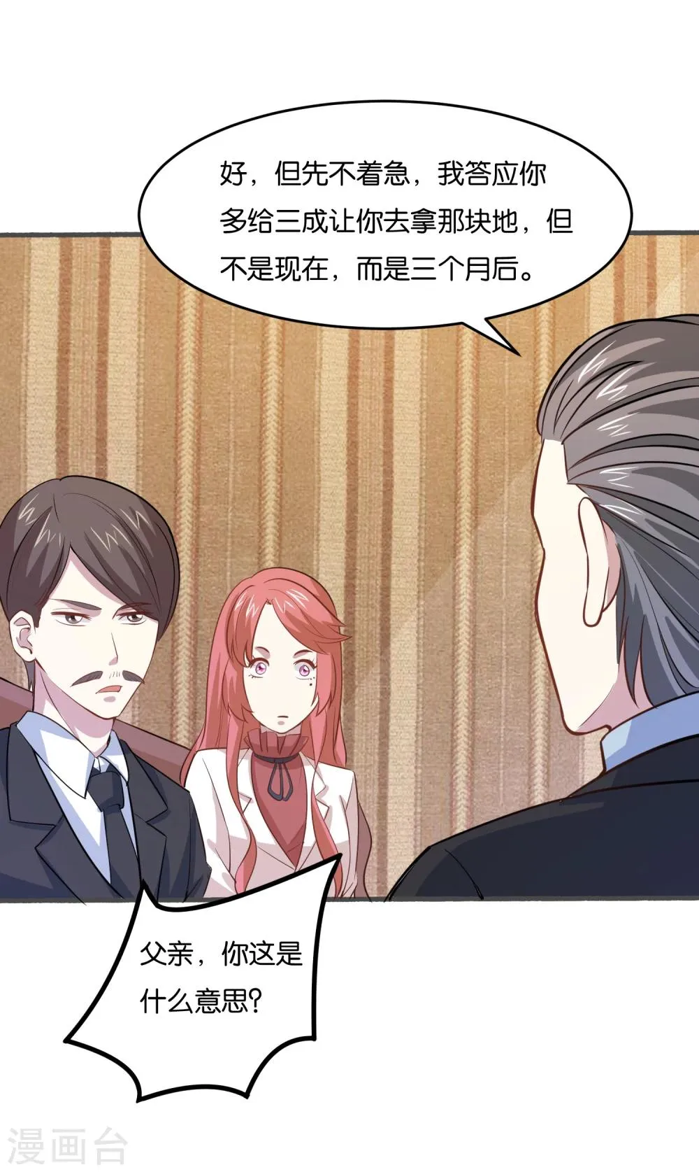第27话 大人物是谁？ 第31页