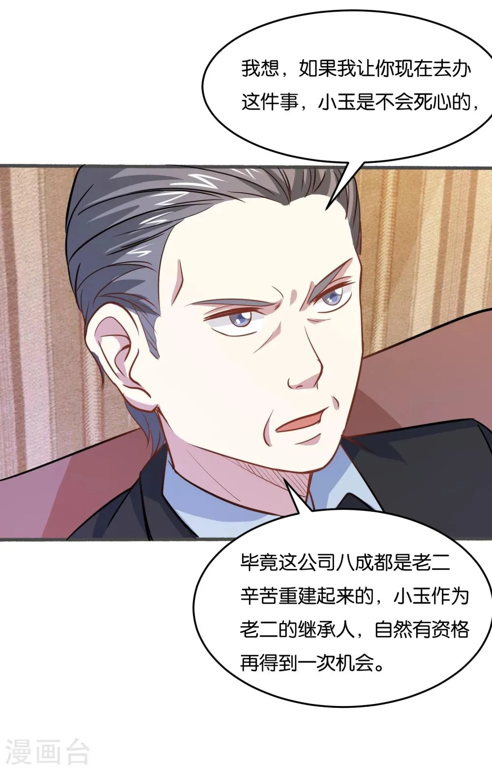 第27话 大人物是谁？ 第32页