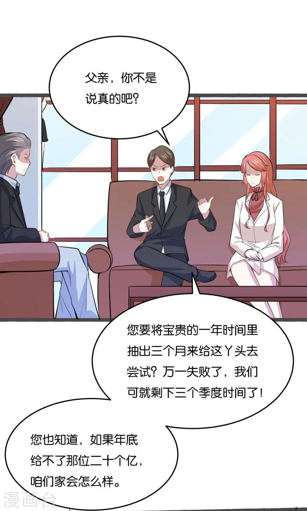 第27话 大人物是谁？ 第34页