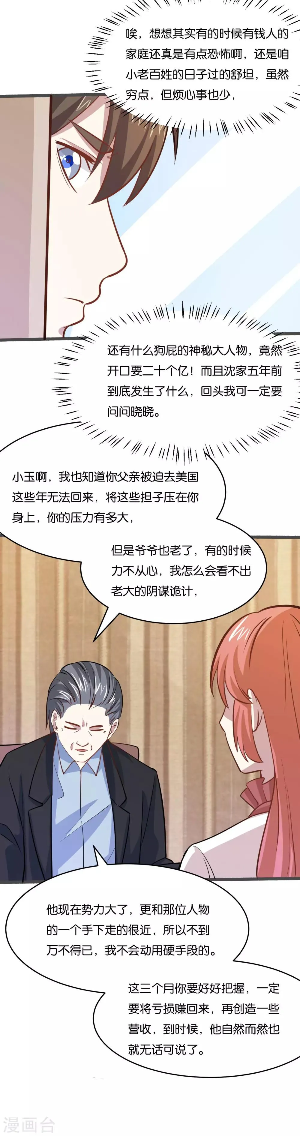 第27话 大人物是谁？ 第38页