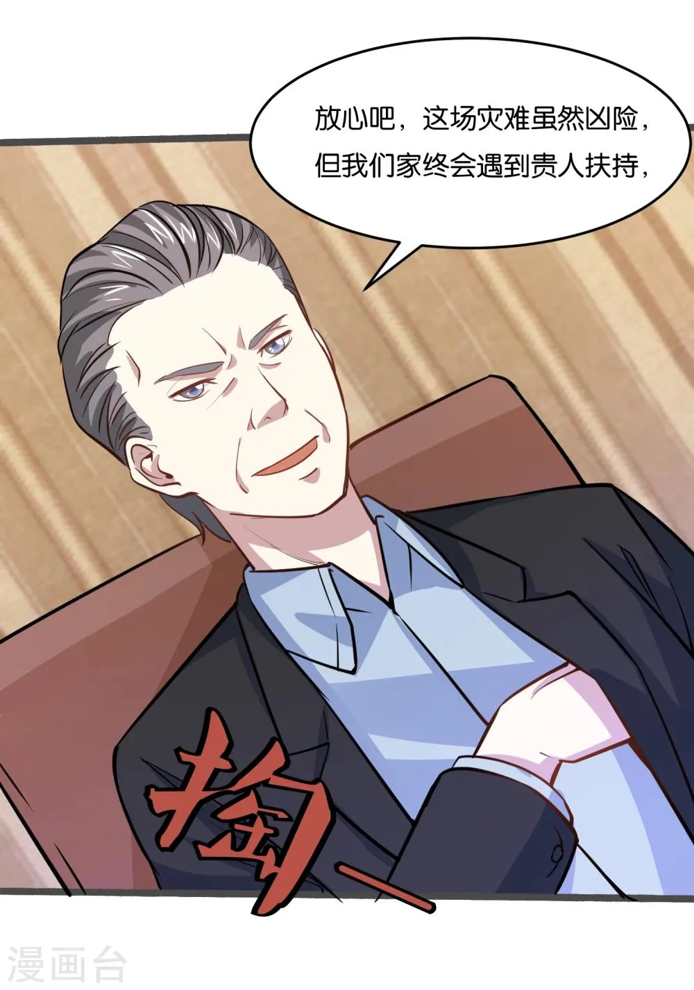 第27话 大人物是谁？ 第40页