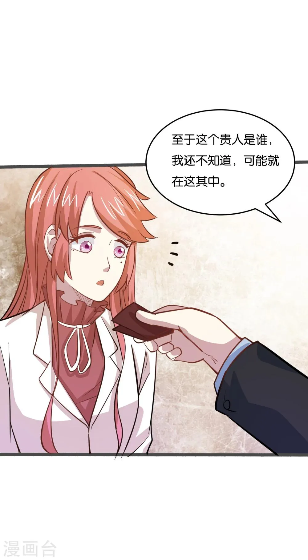 第27话 大人物是谁？ 第41页