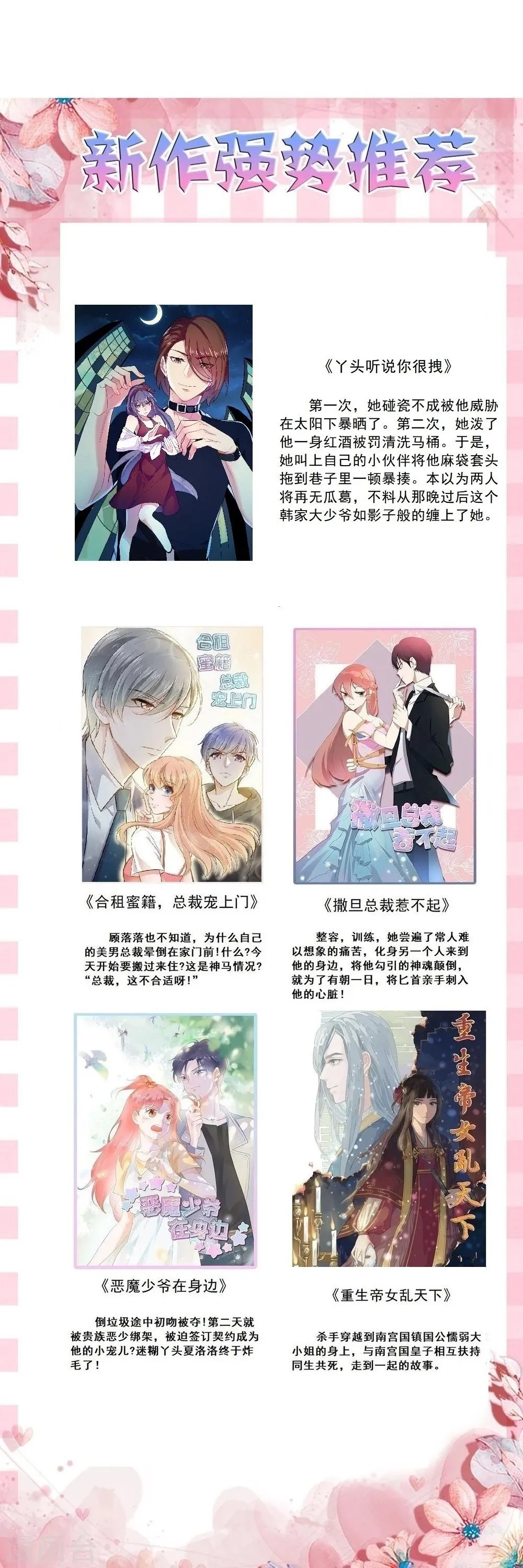 第27话 大人物是谁？ 第44页