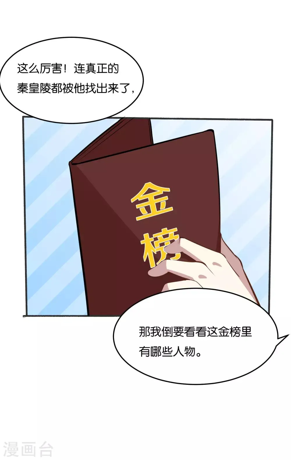 第28话 明天来我公司报道 第6页
