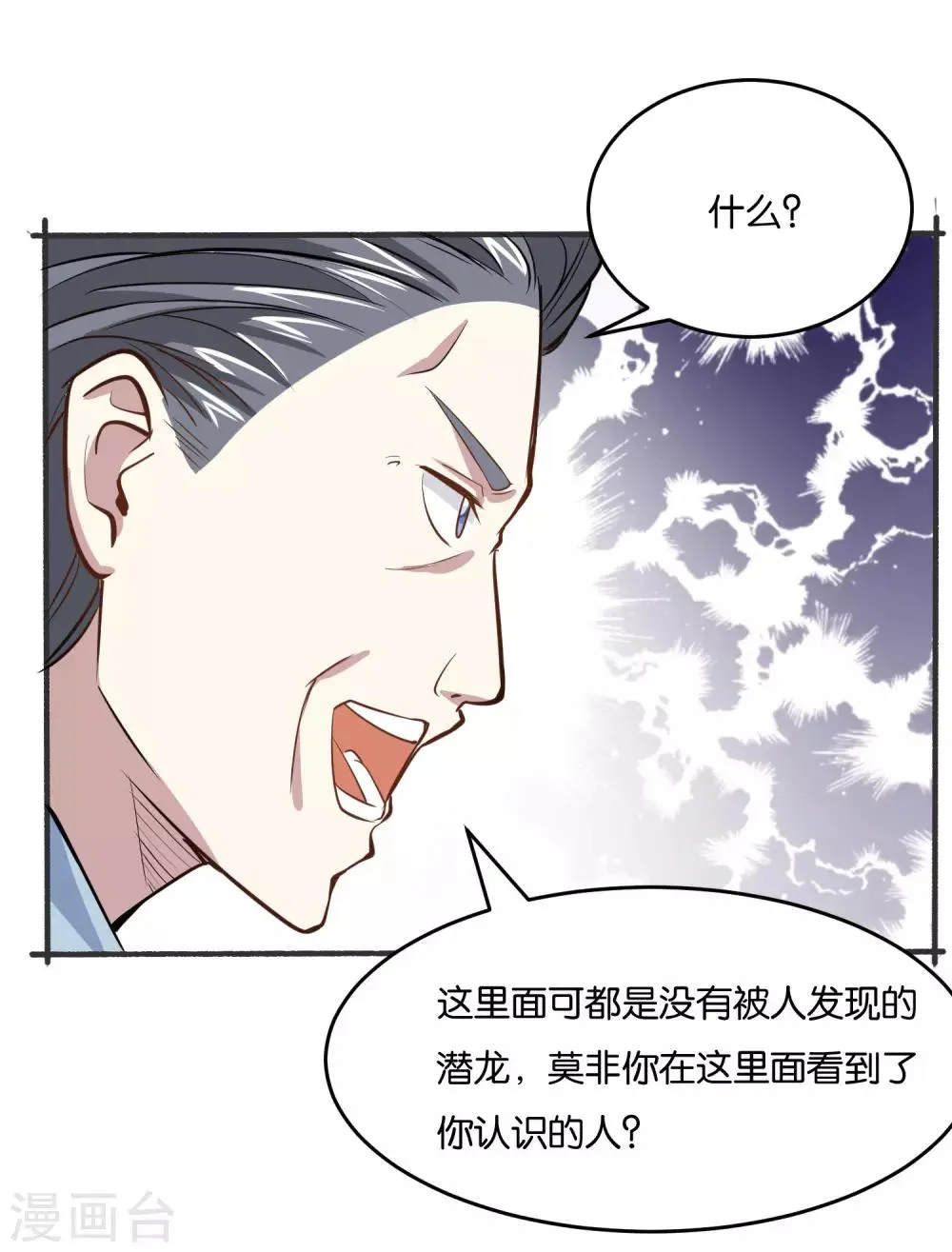 第28话 明天来我公司报道 第8页