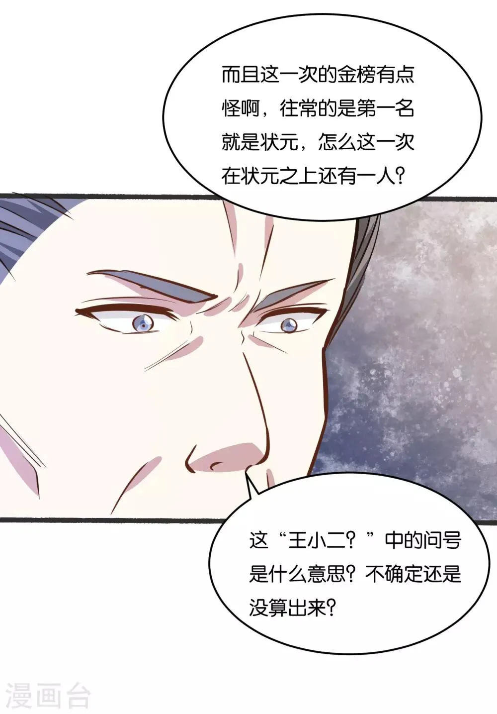 第28话 明天来我公司报道 第13页