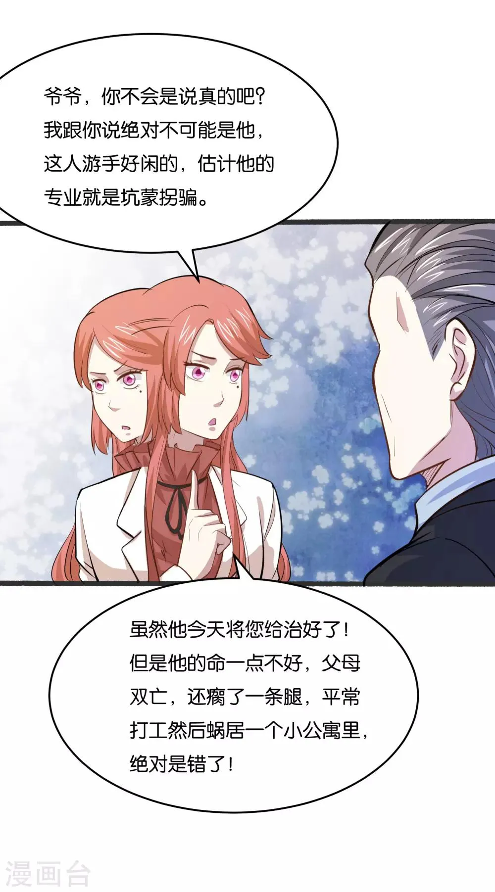 第28话 明天来我公司报道 第18页