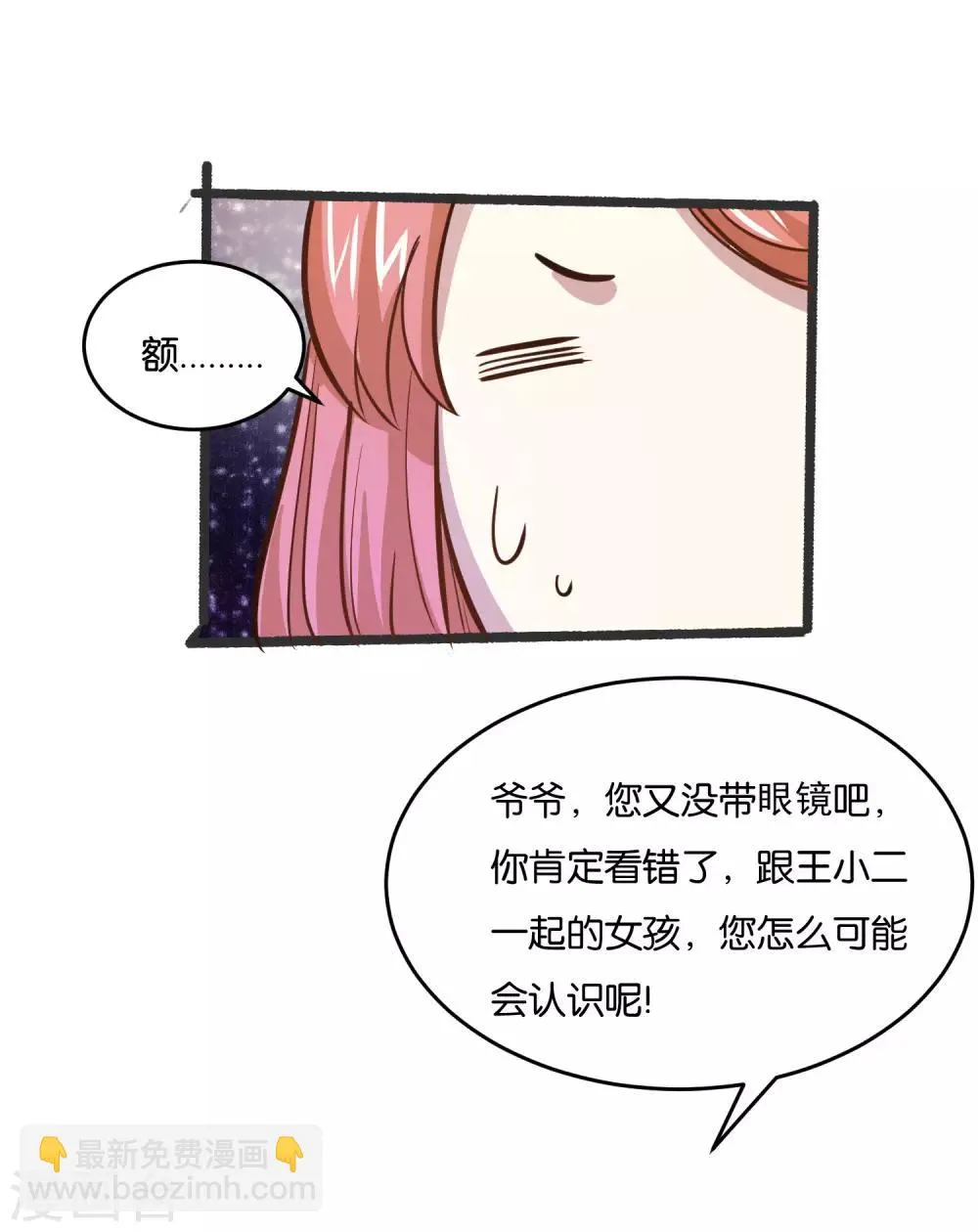 第28话 明天来我公司报道 第35页