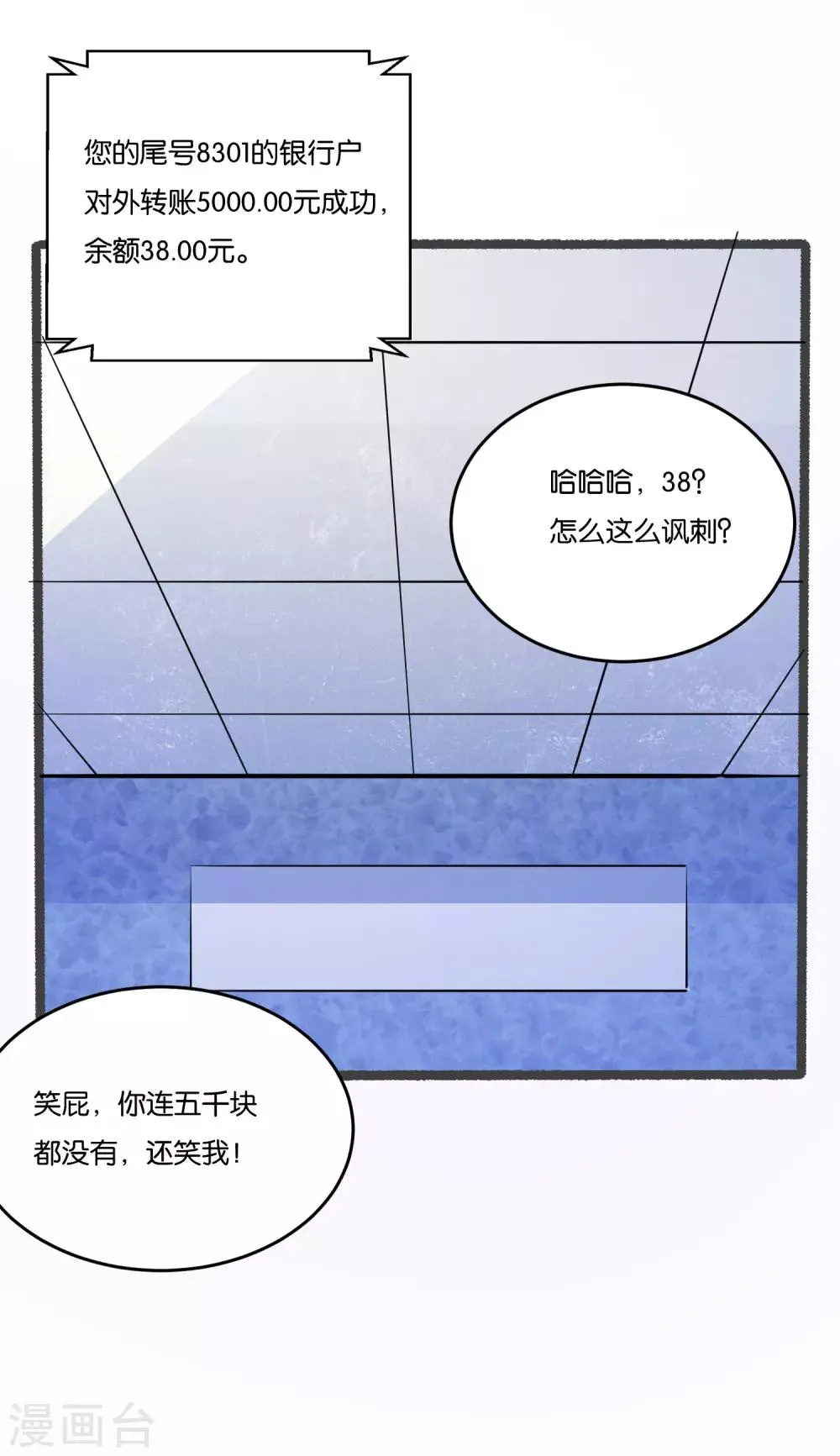 第30话 给我五千块，我帮你做事 第25页