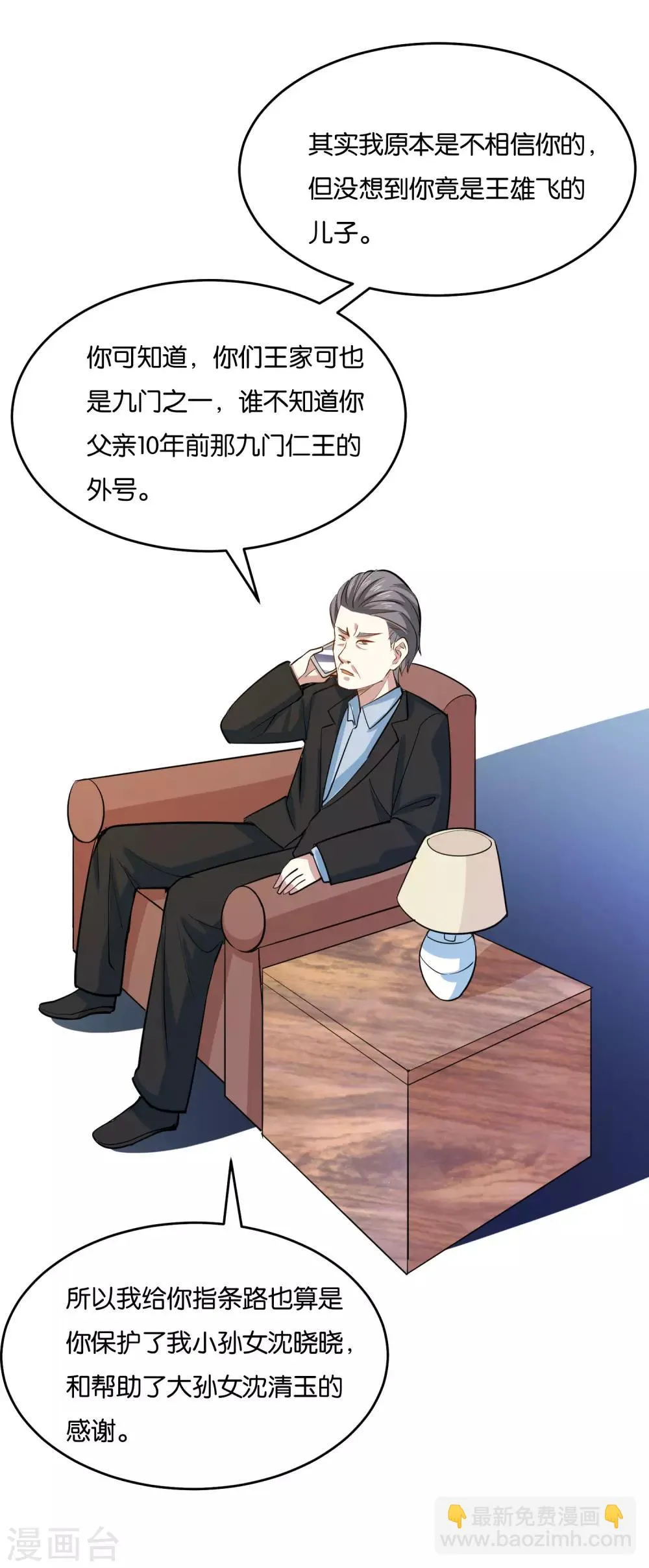 第33话 准备闯荡龙和集团 第26页