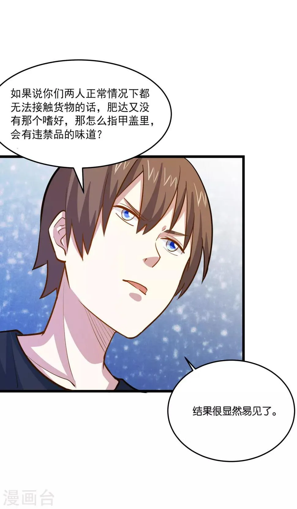 第34话 小试牛刀 第27页