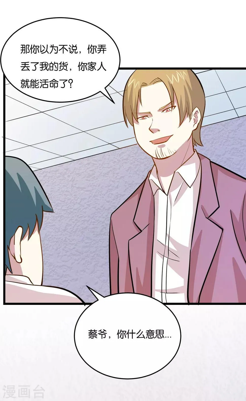 第34话 小试牛刀 第31页